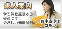 求人案内