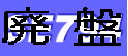 SE794��SE5006�ɑ��